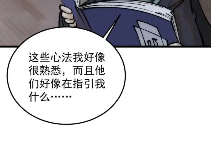 《万古最强宗》248 梦莹的异变图126