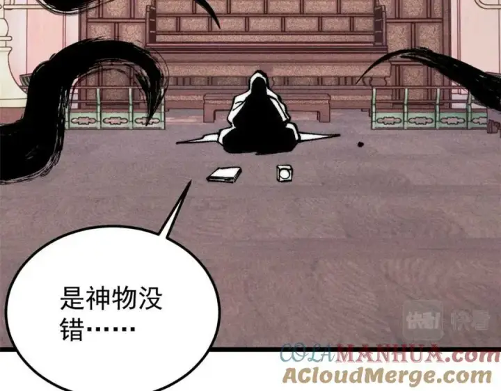 《万古最强宗》248 梦莹的异变图17