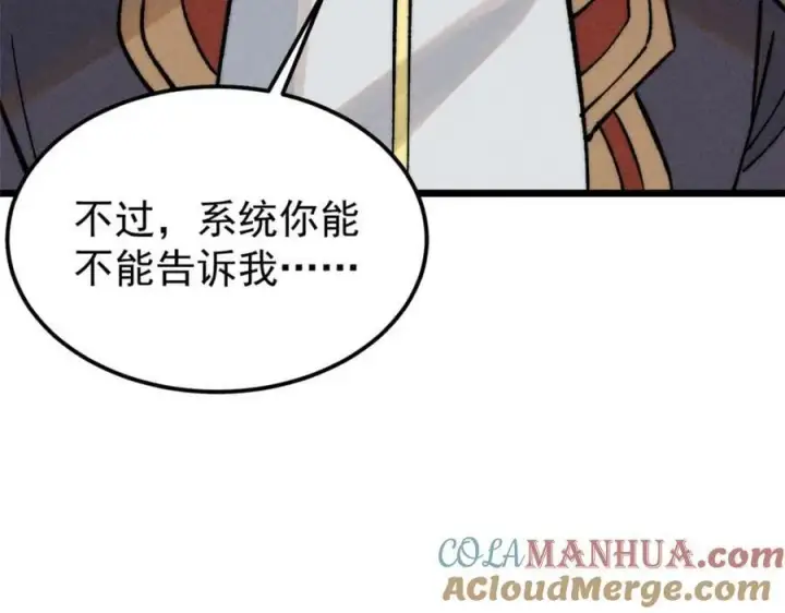 《万古最强宗》248 梦莹的异变图21