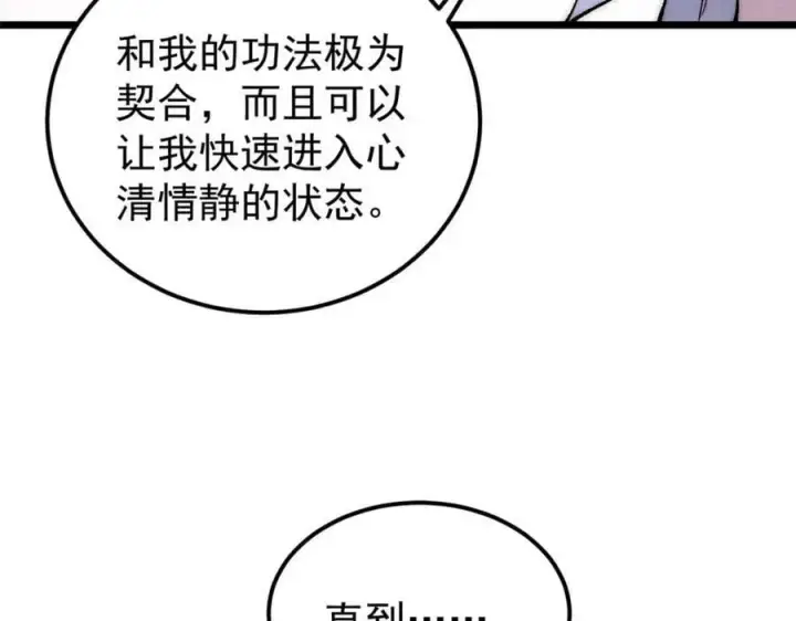 《万古最强宗》248 梦莹的异变图38