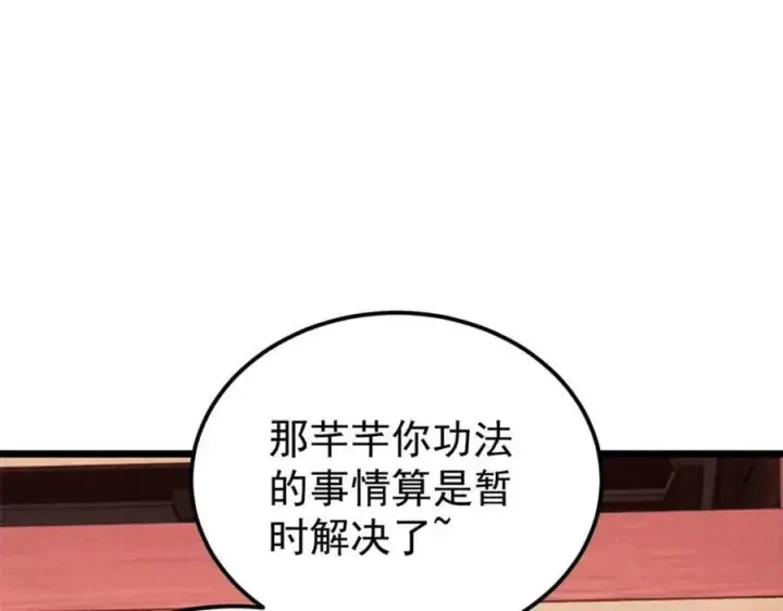 《万古最强宗》248 梦莹的异变图44