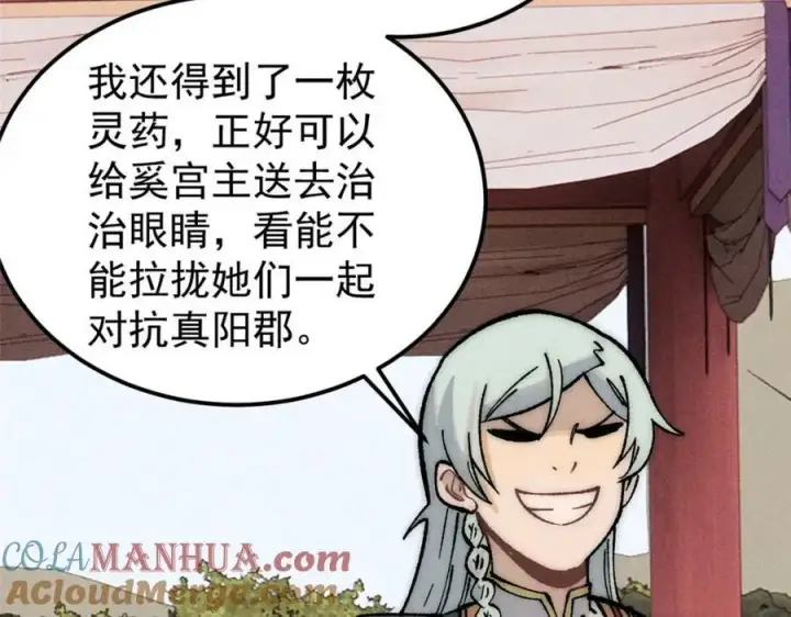《万古最强宗》248 梦莹的异变图45