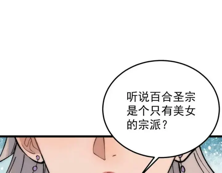《万古最强宗》248 梦莹的异变图48