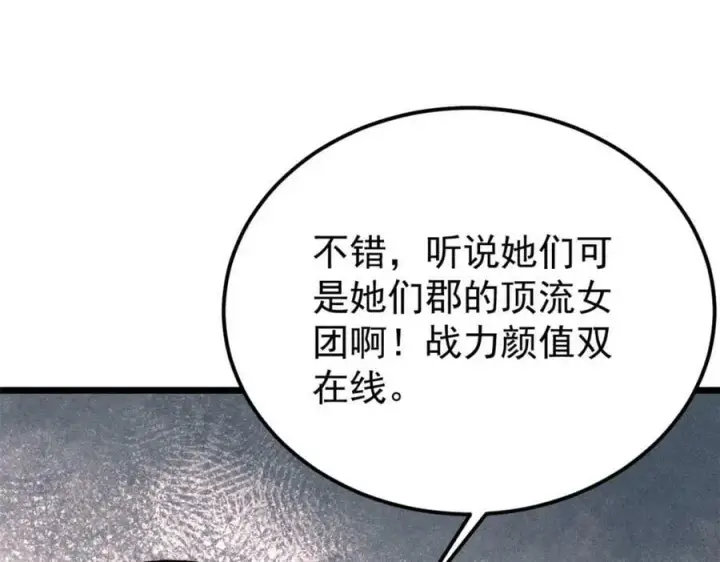《万古最强宗》248 梦莹的异变图51