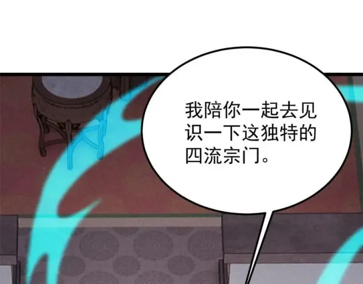《万古最强宗》248 梦莹的异变图59