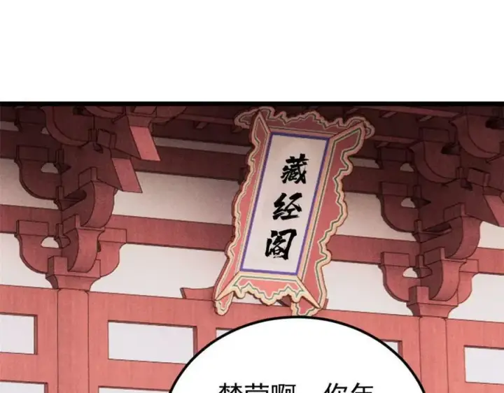 《万古最强宗》248 梦莹的异变图71