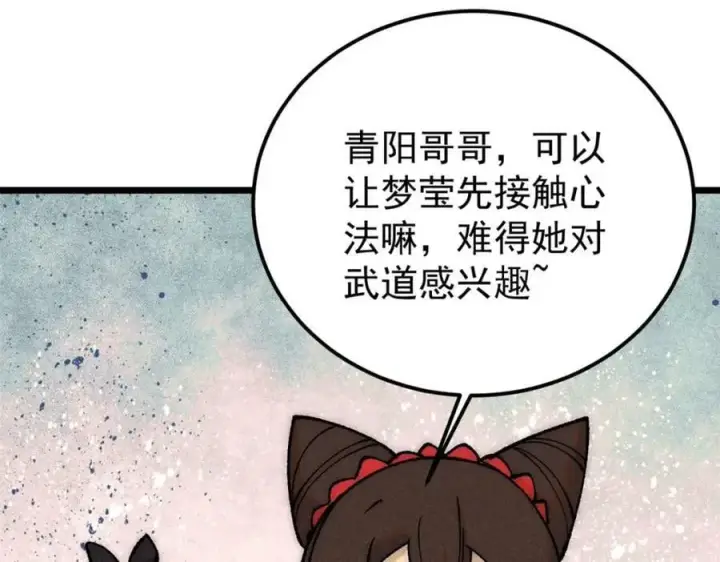 《万古最强宗》248 梦莹的异变图75