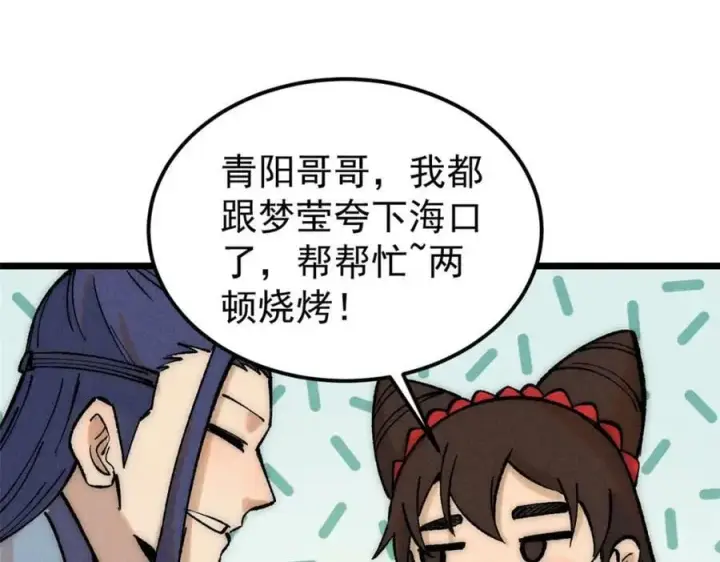 《万古最强宗》248 梦莹的异变图83