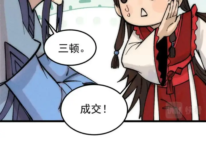 《万古最强宗》248 梦莹的异变图84