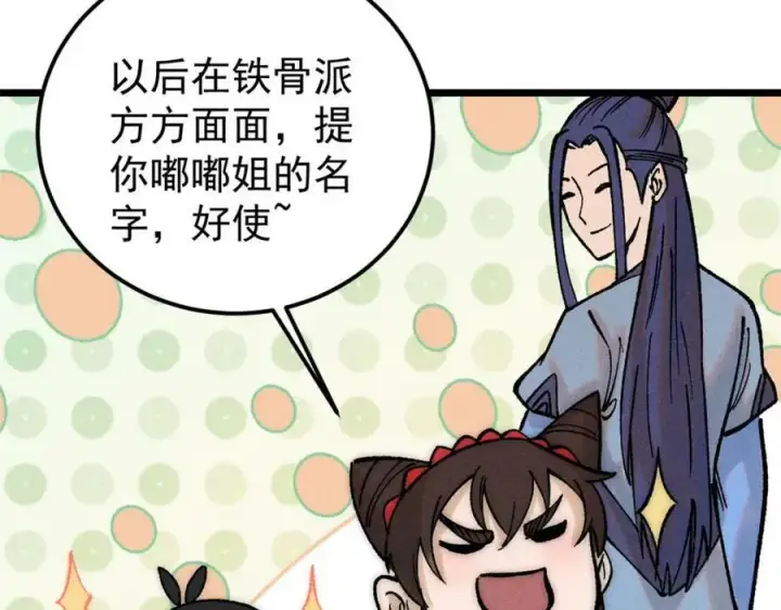 《万古最强宗》248 梦莹的异变图90