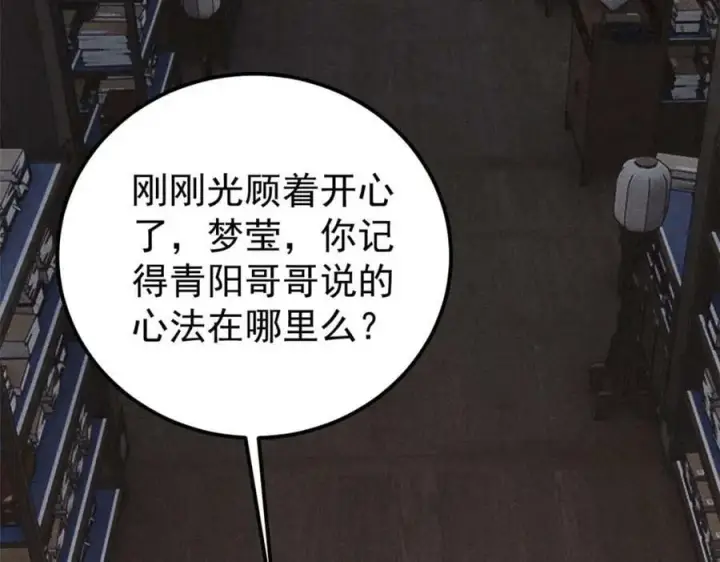 《万古最强宗》248 梦莹的异变图99