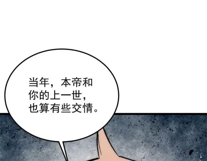 《万古最强宗》249 灵魂压制图110