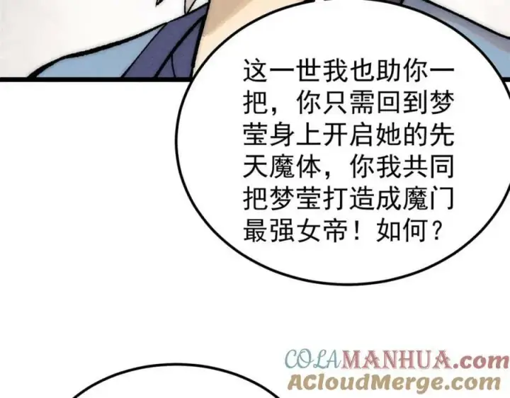 《万古最强宗》249 灵魂压制图113