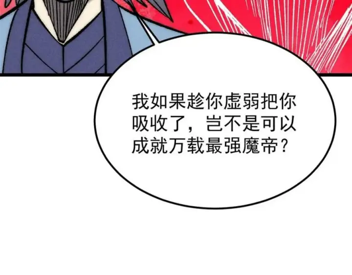 《万古最强宗》249 灵魂压制图120