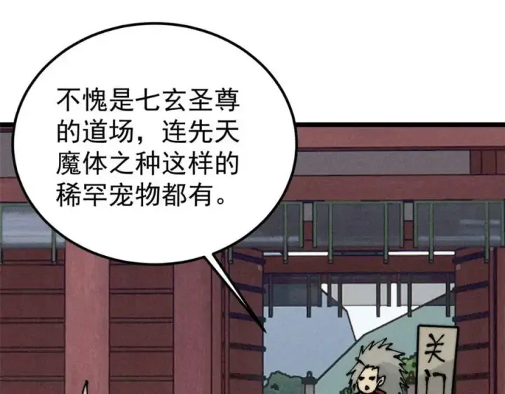 《万古最强宗》249 灵魂压制图162