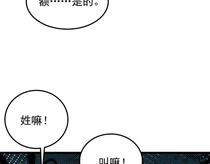 《万古最强宗》249 灵魂压制图174