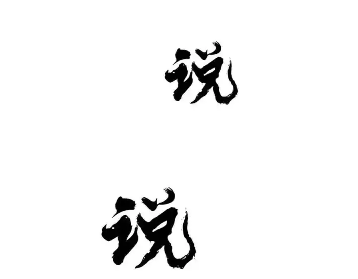 《万古最强宗》249 灵魂压制图179