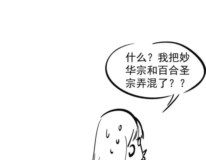 《万古最强宗》249 灵魂压制图180