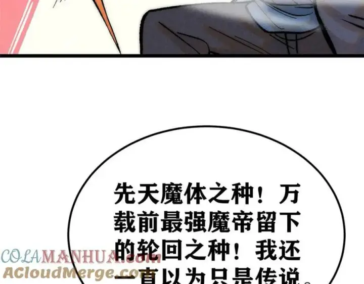 《万古最强宗》249 灵魂压制图41