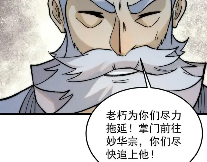 《万古最强宗》249 灵魂压制图50