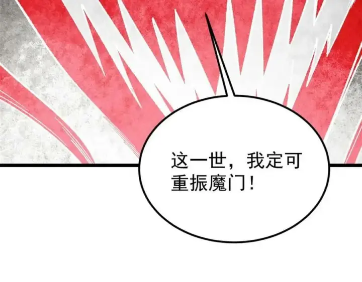 《万古最强宗》249 灵魂压制图60