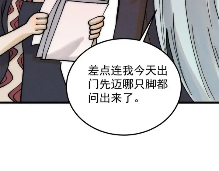 《万古最强宗》250 颜狗落泪图11