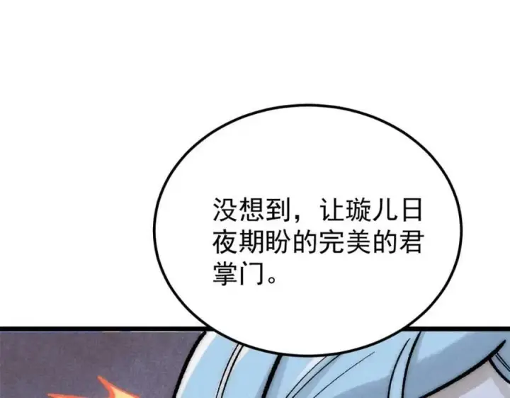 《万古最强宗》250 颜狗落泪图119