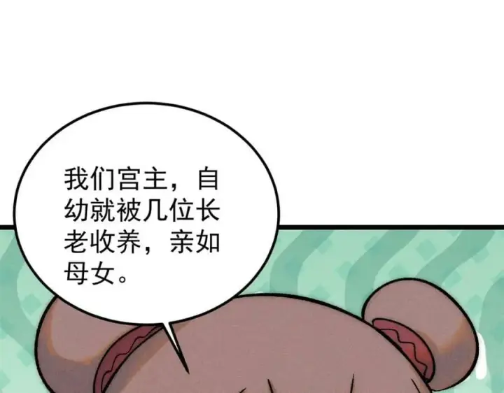 《万古最强宗》250 颜狗落泪图12