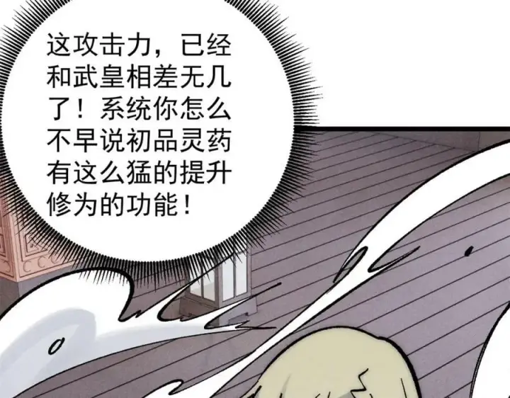 《万古最强宗》250 颜狗落泪图143