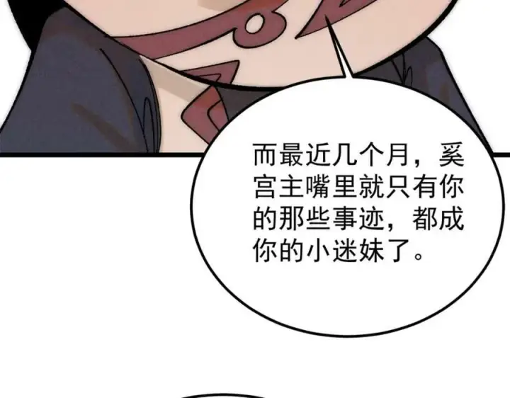 《万古最强宗》250 颜狗落泪图15