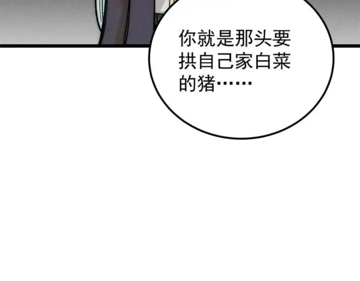 《万古最强宗》250 颜狗落泪图20