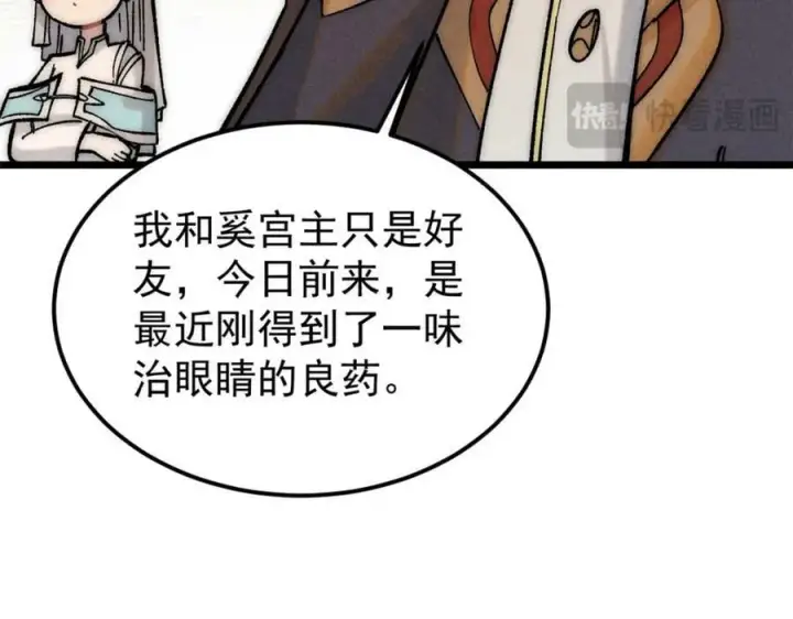 《万古最强宗》250 颜狗落泪图24