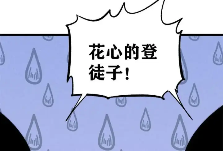 《万古最强宗》250 颜狗落泪图38
