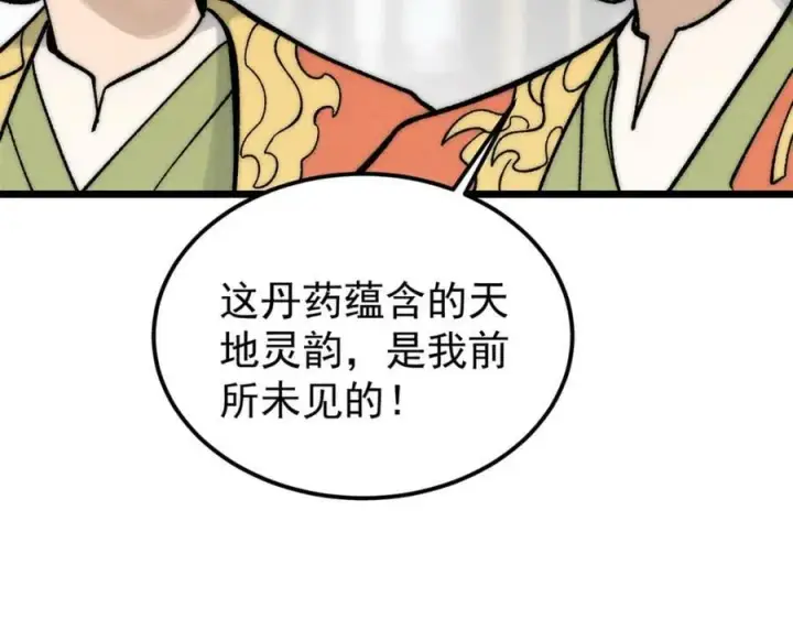 《万古最强宗》250 颜狗落泪图58