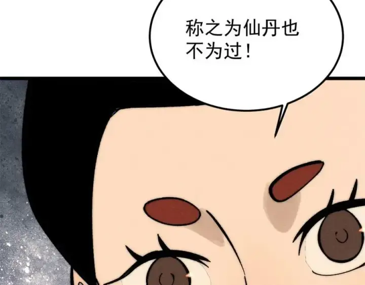 《万古最强宗》250 颜狗落泪图60