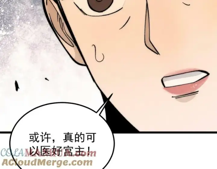 《万古最强宗》250 颜狗落泪图61