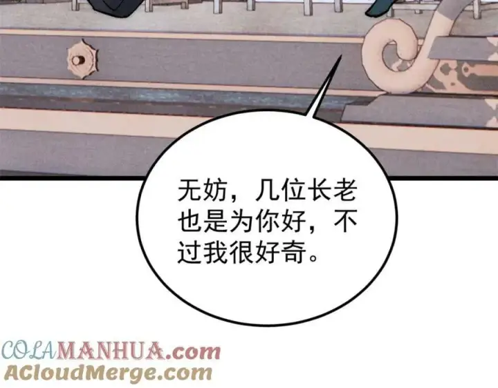 《万古最强宗》250 颜狗落泪图69