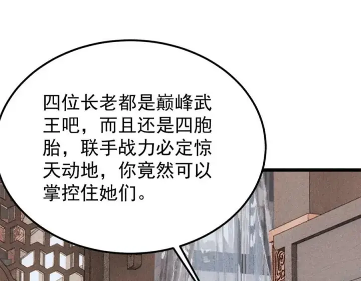 《万古最强宗》250 颜狗落泪图70