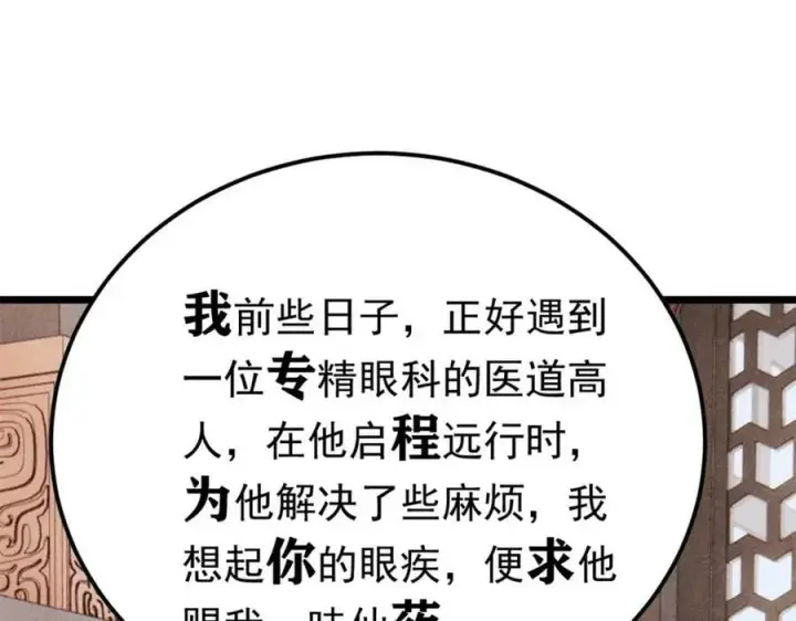 《万古最强宗》250 颜狗落泪图78