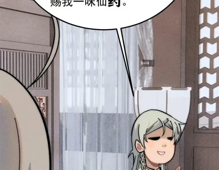 《万古最强宗》250 颜狗落泪图79