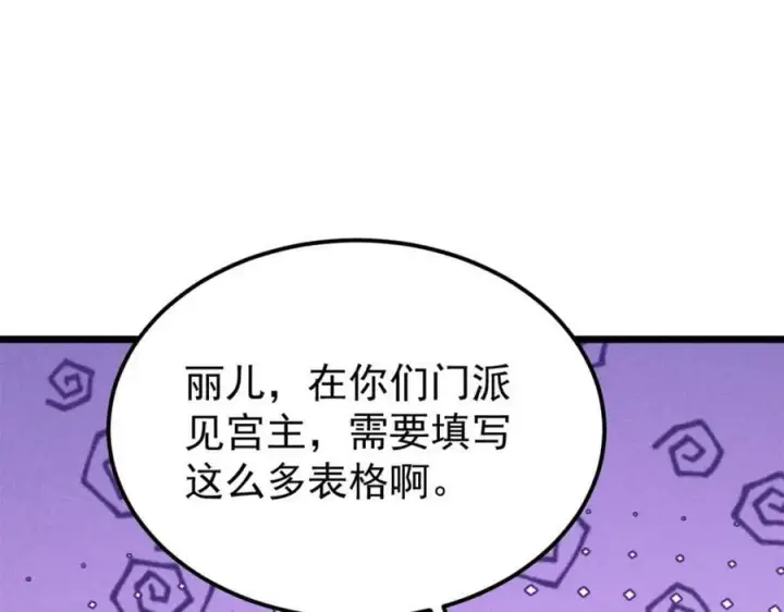 《万古最强宗》250 颜狗落泪图8