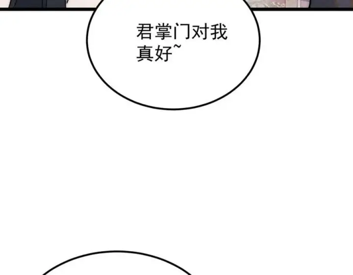 《万古最强宗》250 颜狗落泪图82