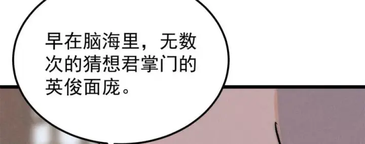 《万古最强宗》250 颜狗落泪图83