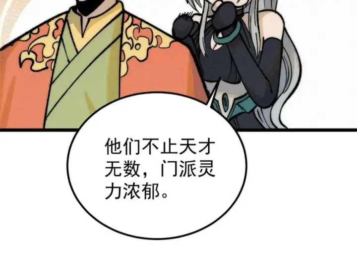 《万古最强宗》251 那是我逝去的青春图107