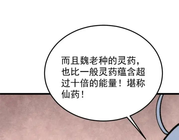 《万古最强宗》251 那是我逝去的青春图108