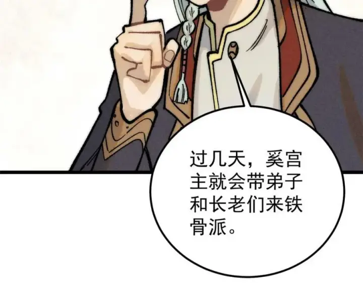 《万古最强宗》251 那是我逝去的青春图144