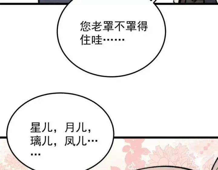 《万古最强宗》251 那是我逝去的青春图150
