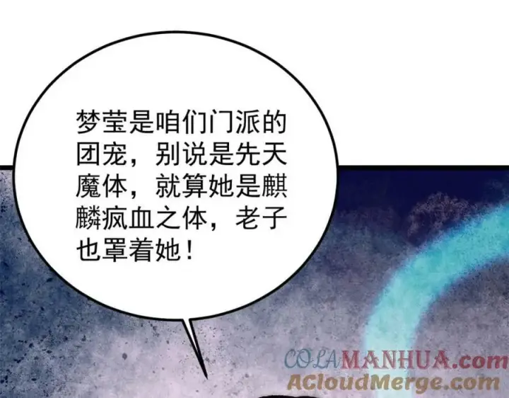 《万古最强宗》251 那是我逝去的青春图161