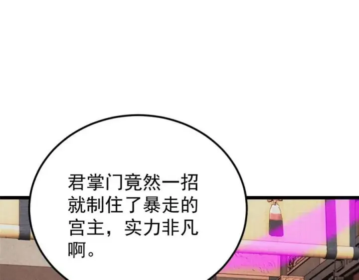 《万古最强宗》251 那是我逝去的青春图23