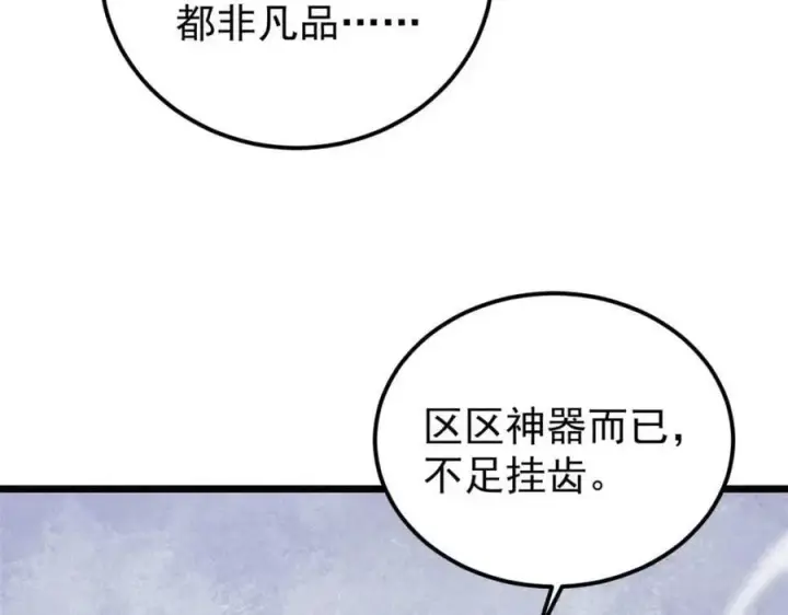 《万古最强宗》251 那是我逝去的青春图27